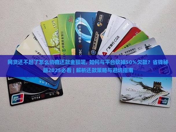 网贷还不起了怎么协商还款金额呢
