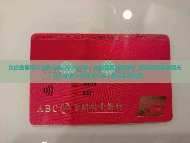 欠白金信用卡会怎么样