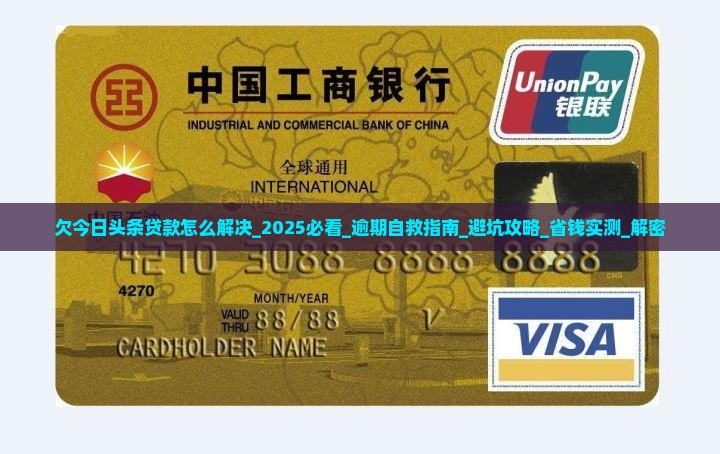 欠今日头条贷款怎么解决