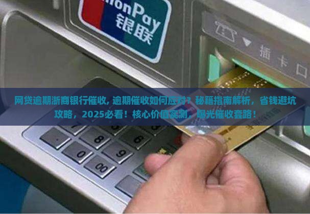 网贷逾期浙商银行催收