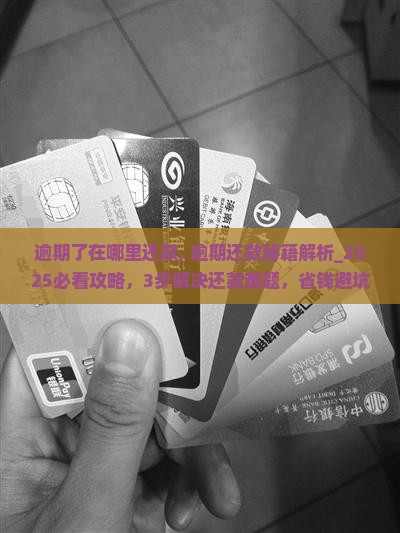 微粒贷逾期了在哪里还款