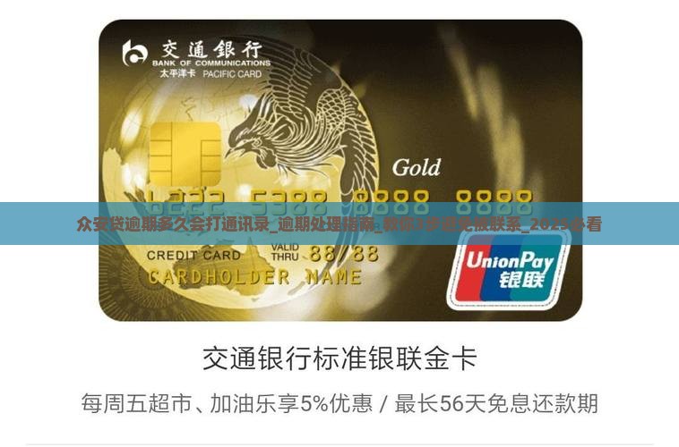 众安贷逾期多久会打通讯录有效吗