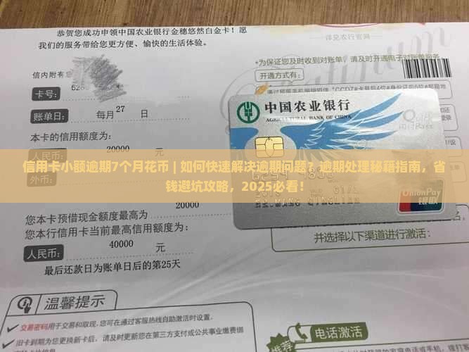 信用卡小额逾期7个月花旗