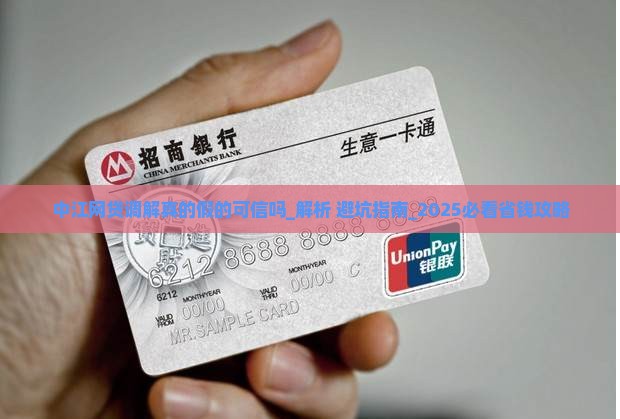 中江法院网贷调解真的假的可信吗