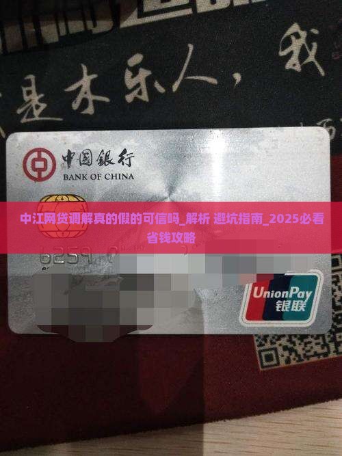 中江法院网贷调解真的假的可信吗