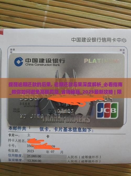 提醒逾期还款的后果