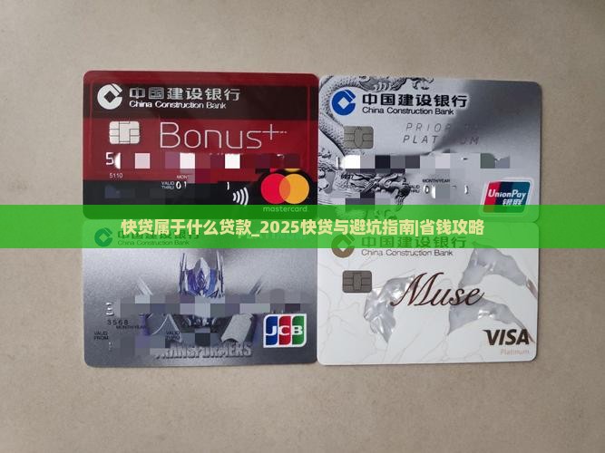 快贷属于什么贷款