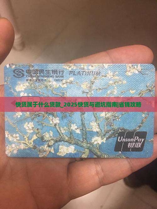 快贷属于什么贷款