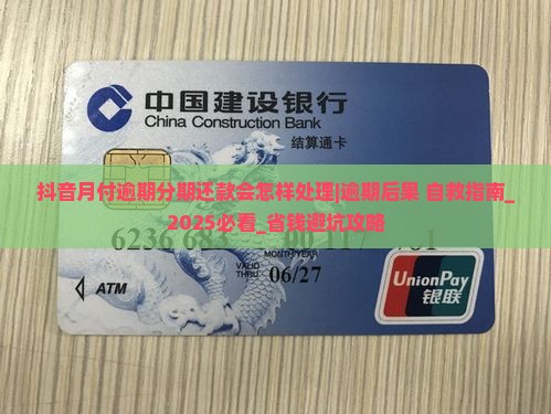 抖音月付逾期分期还款会怎样处理