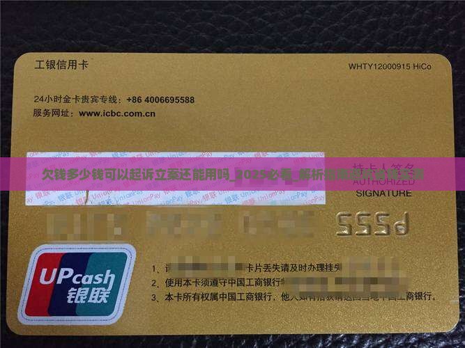 欠钱多少钱可以起诉立案还能用吗