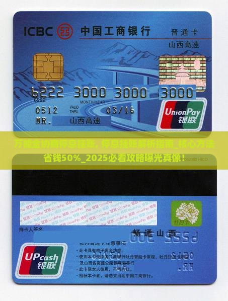 万能金协商停息挂账
