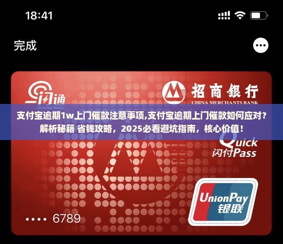支付宝逾期1w上门催款注意事项