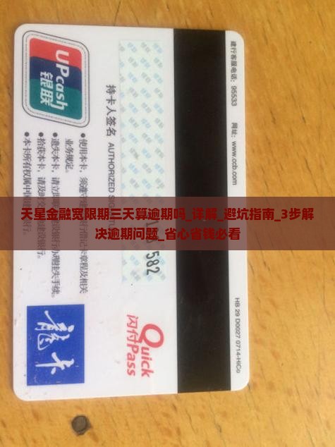 天星金融宽限期三天算逾期吗