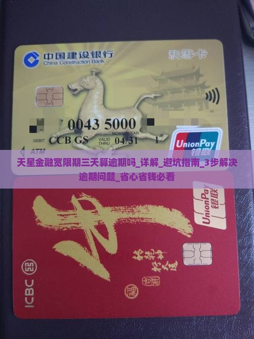 天星金融宽限期三天算逾期吗