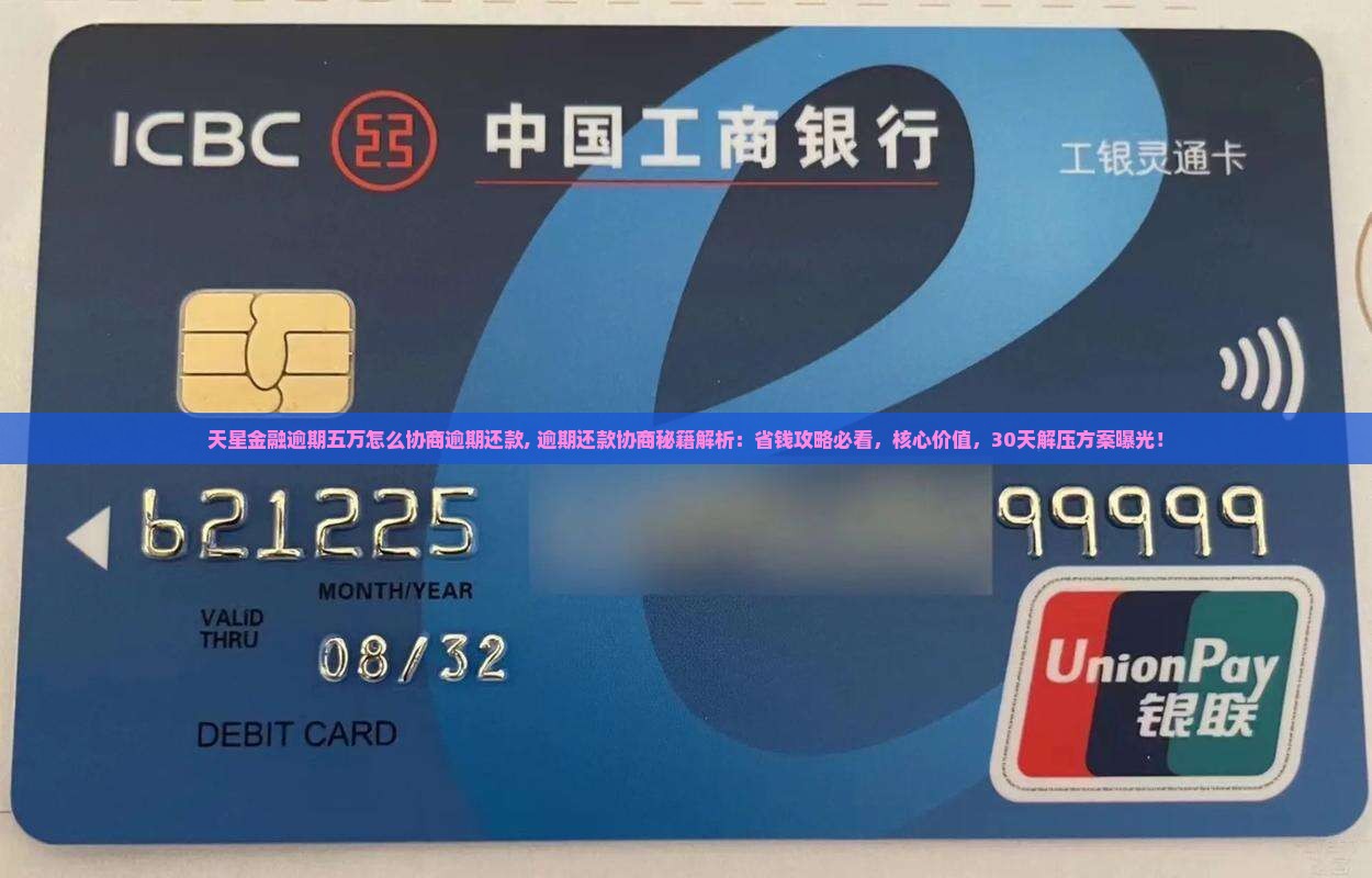 天星金融逾期五万怎么协商逾期还款