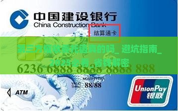第三方催收委托函真的吗