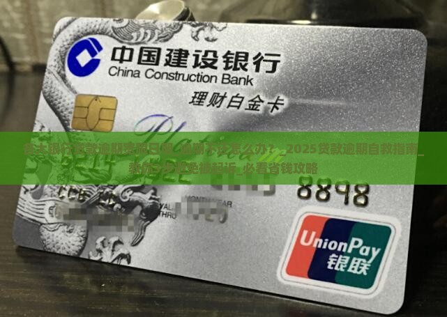 各大银行贷款逾期宽限日期