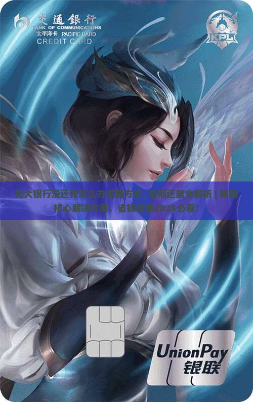光大银行没还钱怎么办求助方式