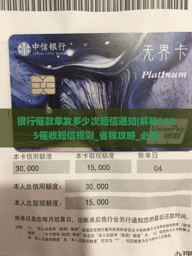 银行催款单发多少次短信通知
