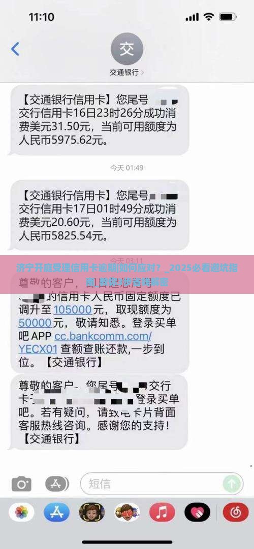 济宁开庭受理信用卡逾期