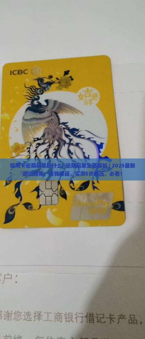 信用卡逾期后果是什么