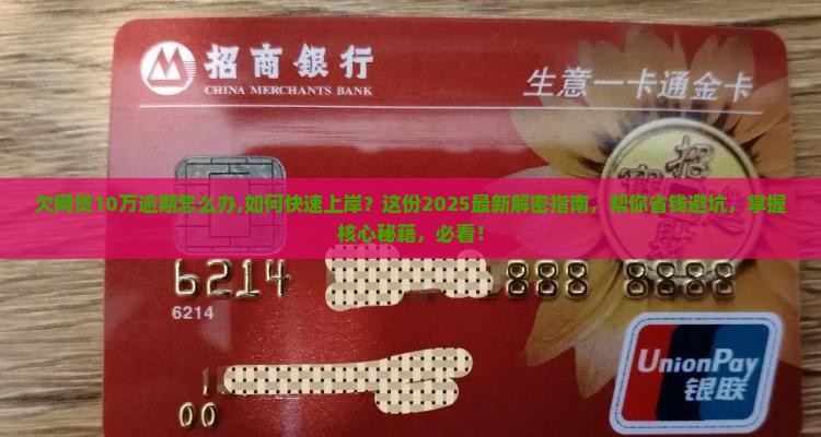 欠网贷10万逾期怎么办