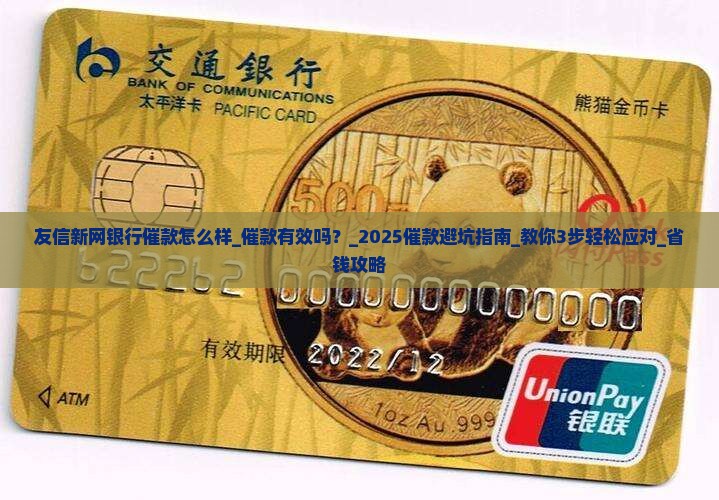 友信新网银行催款怎么样有效果如何