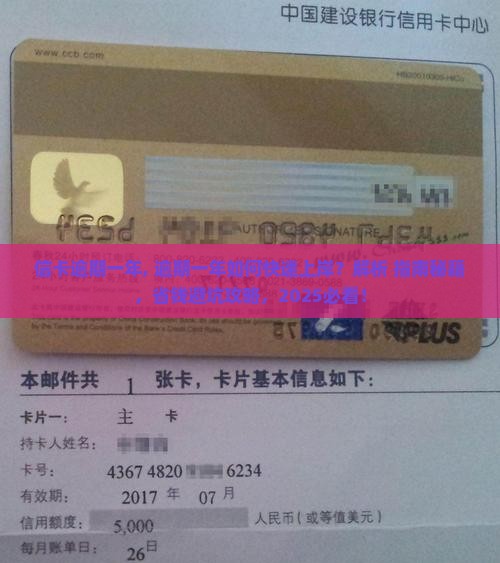 信卡逾期一年