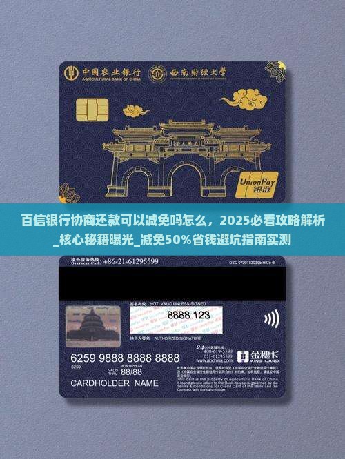 百信银行协商还款可以减免吗怎么办理