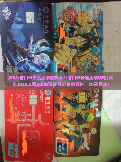欠5万信用卡怎么还清最快