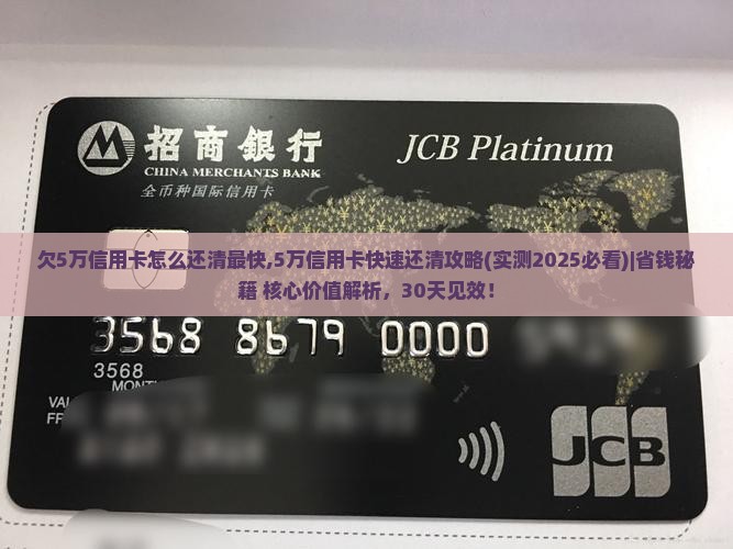 欠5万信用卡怎么还清最快