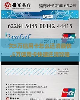 欠5万信用卡怎么还清最快