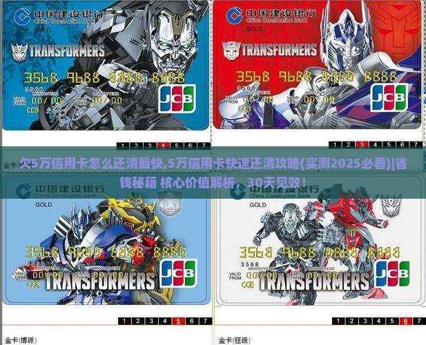 欠5万信用卡怎么还清最快