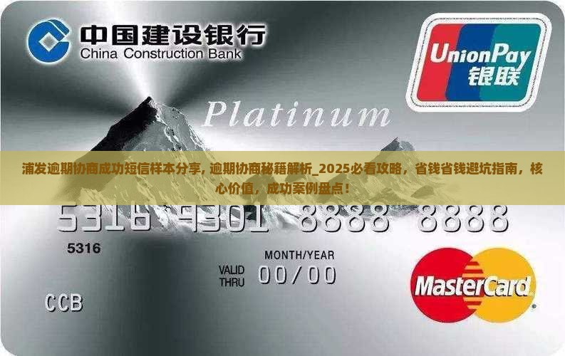 浦发逾期协商成功短信样本分享