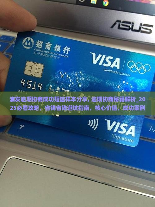 浦发逾期协商成功短信样本分享