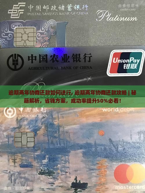 微粒贷逾期两年协商还款如何进行