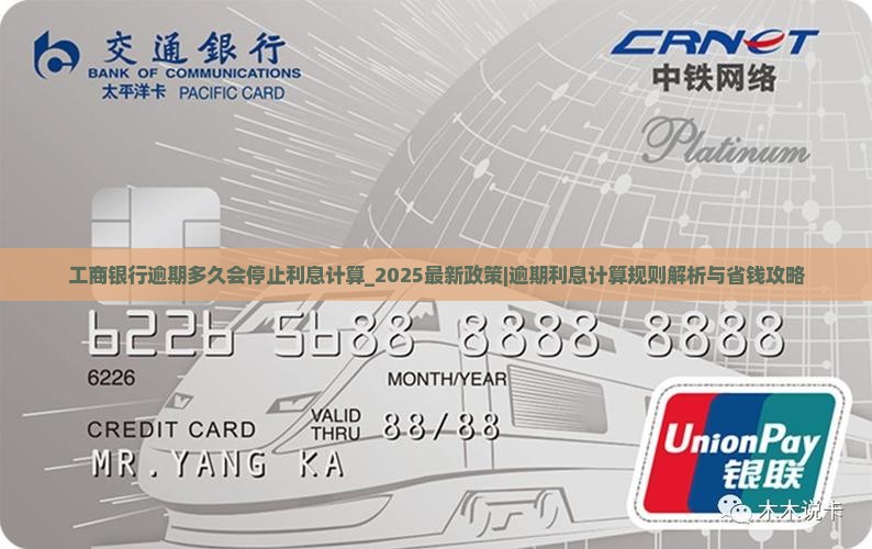 工商银行逾期多久会停止利息计算