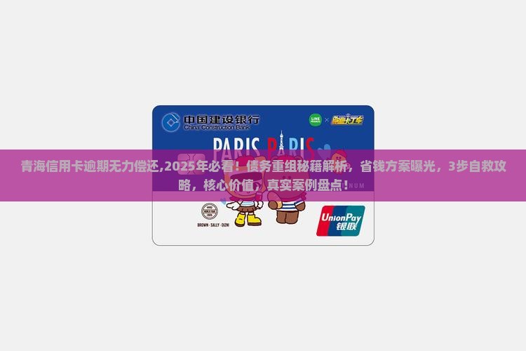 青海信用卡逾期无力偿还