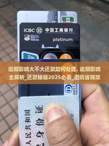 微粒贷逾期影响大不大还款如何处理