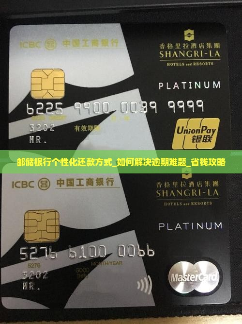 邮储银行个性化还款方式
