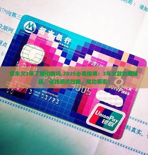 京东白条欠3年了能协商吗