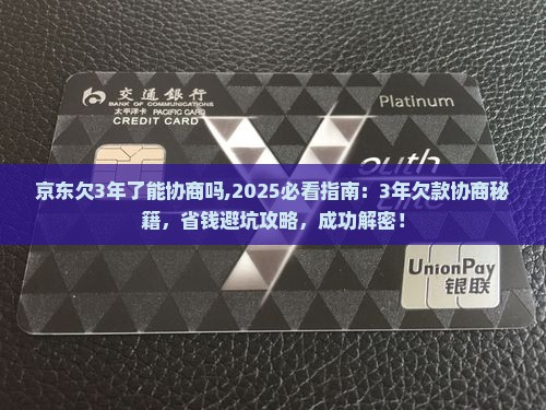 京东白条欠3年了能协商吗