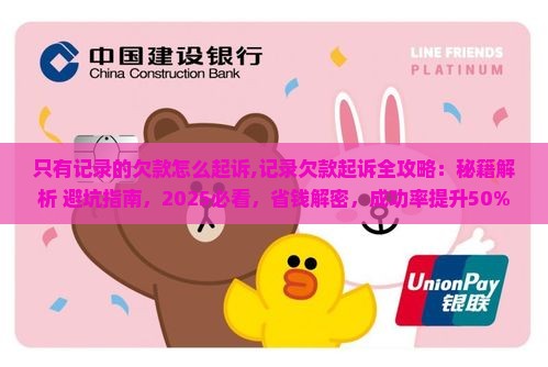 只有微信记录的欠款怎么起诉