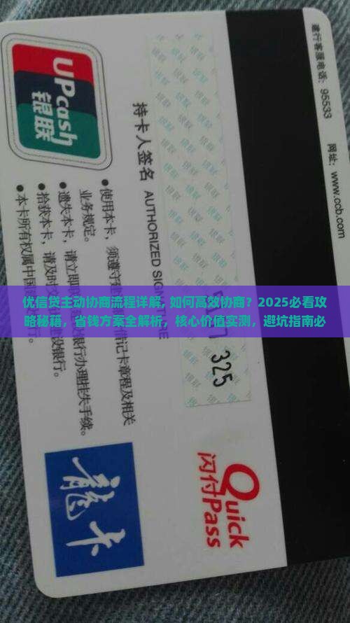 优信贷主动协商流程详解