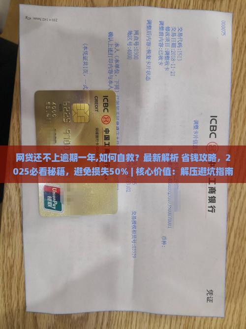 网贷还不上逾期一年