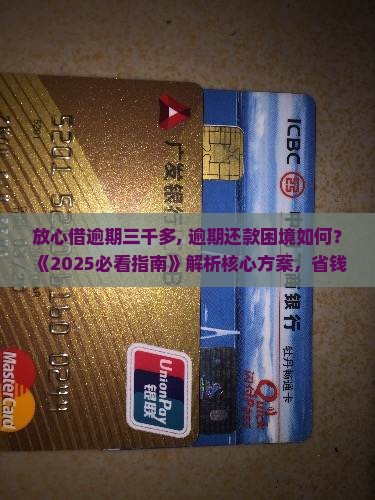 放心借逾期三千多
