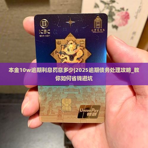 本金10w逾期利息罚息多少