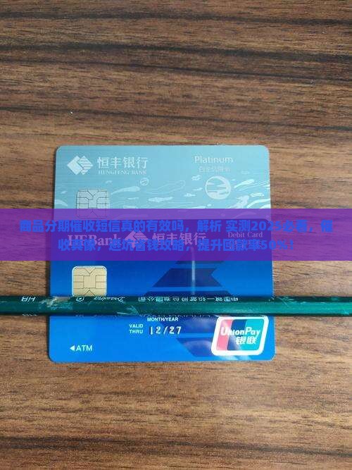 商品分期催收短信真的有效吗