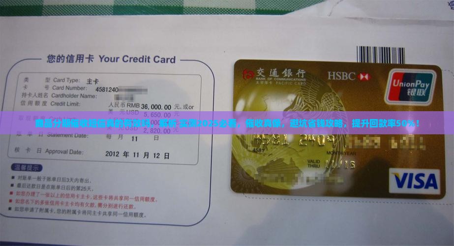 商品分期催收短信真的有效吗