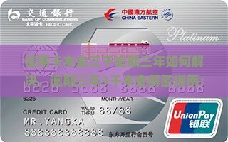 信用卡本金三千逾期三年如何解决